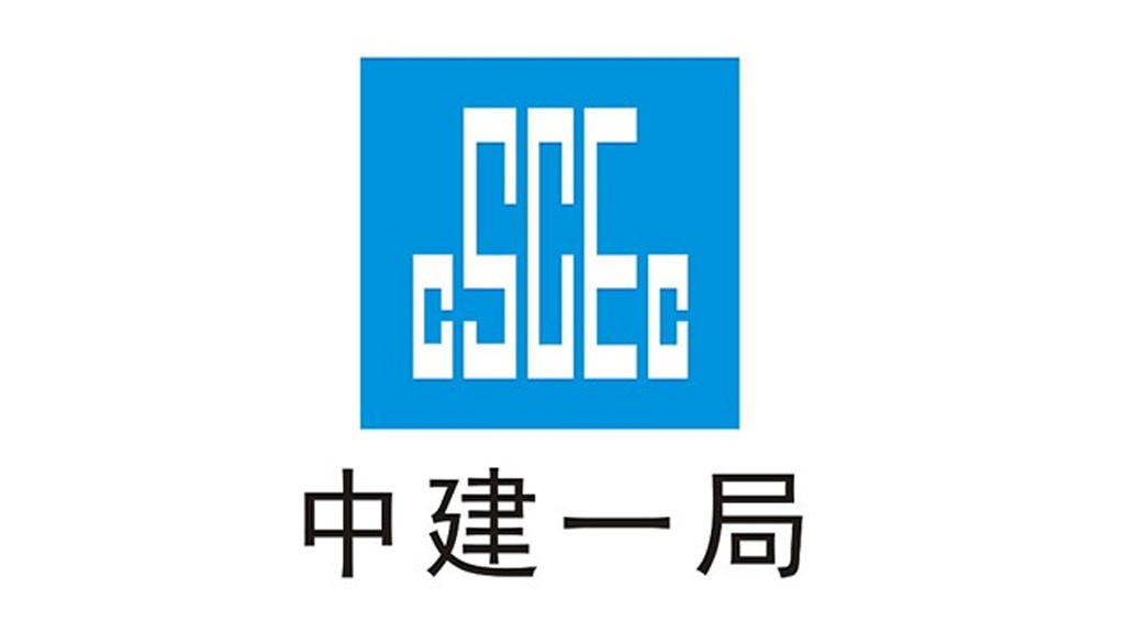 杭州爱华合作：中建一局